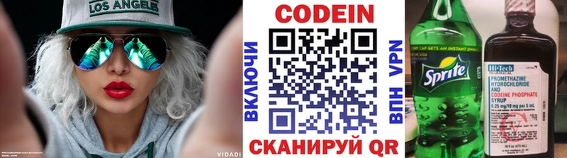 Codein Purple Drank  ссылка на мегу маркетплейс  Ачинск  купить наркотик 